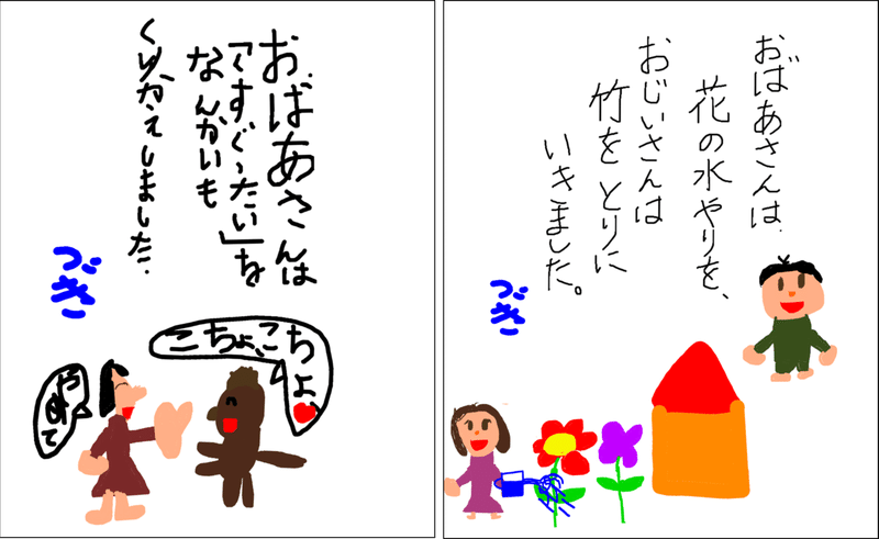保育園児 お話作りにチャレンジ Kazu Note 保育園児 お話作りにチャレンジ Kazu Note