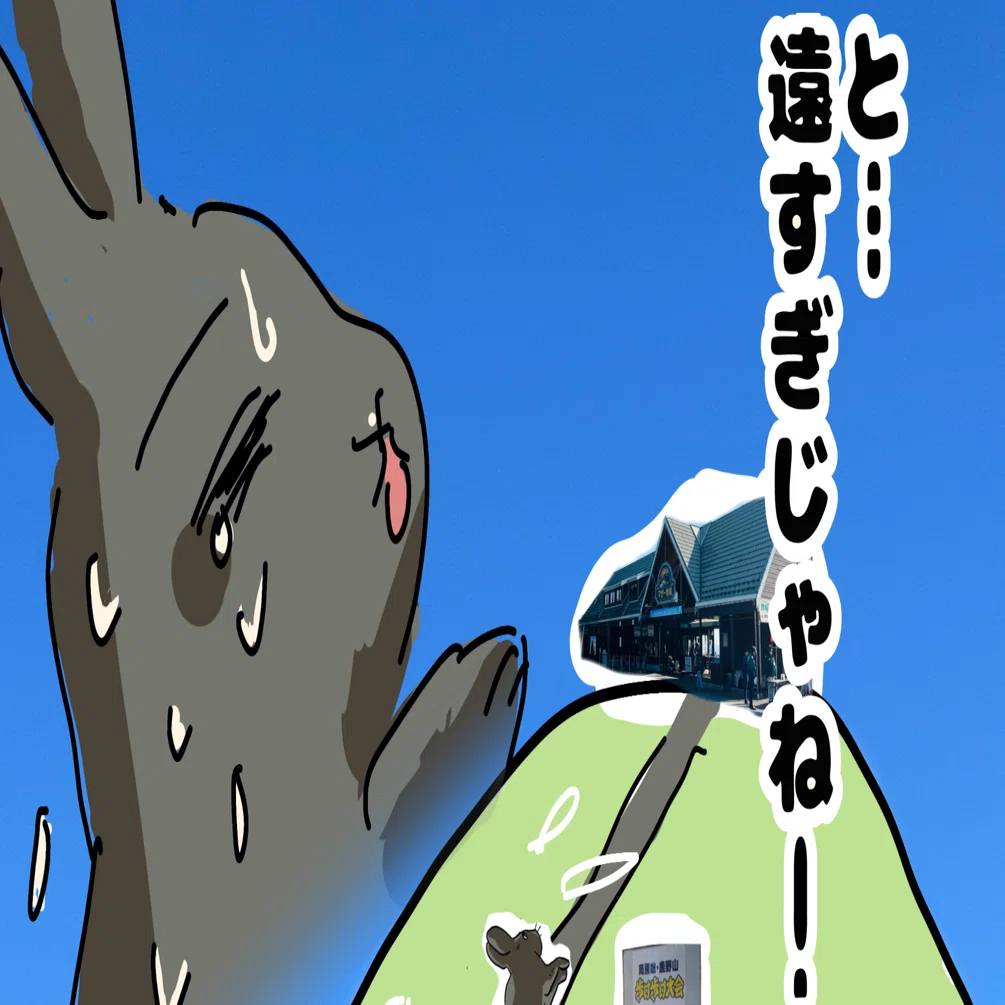 9km歩いてマザー牧場まで行った話｜たま