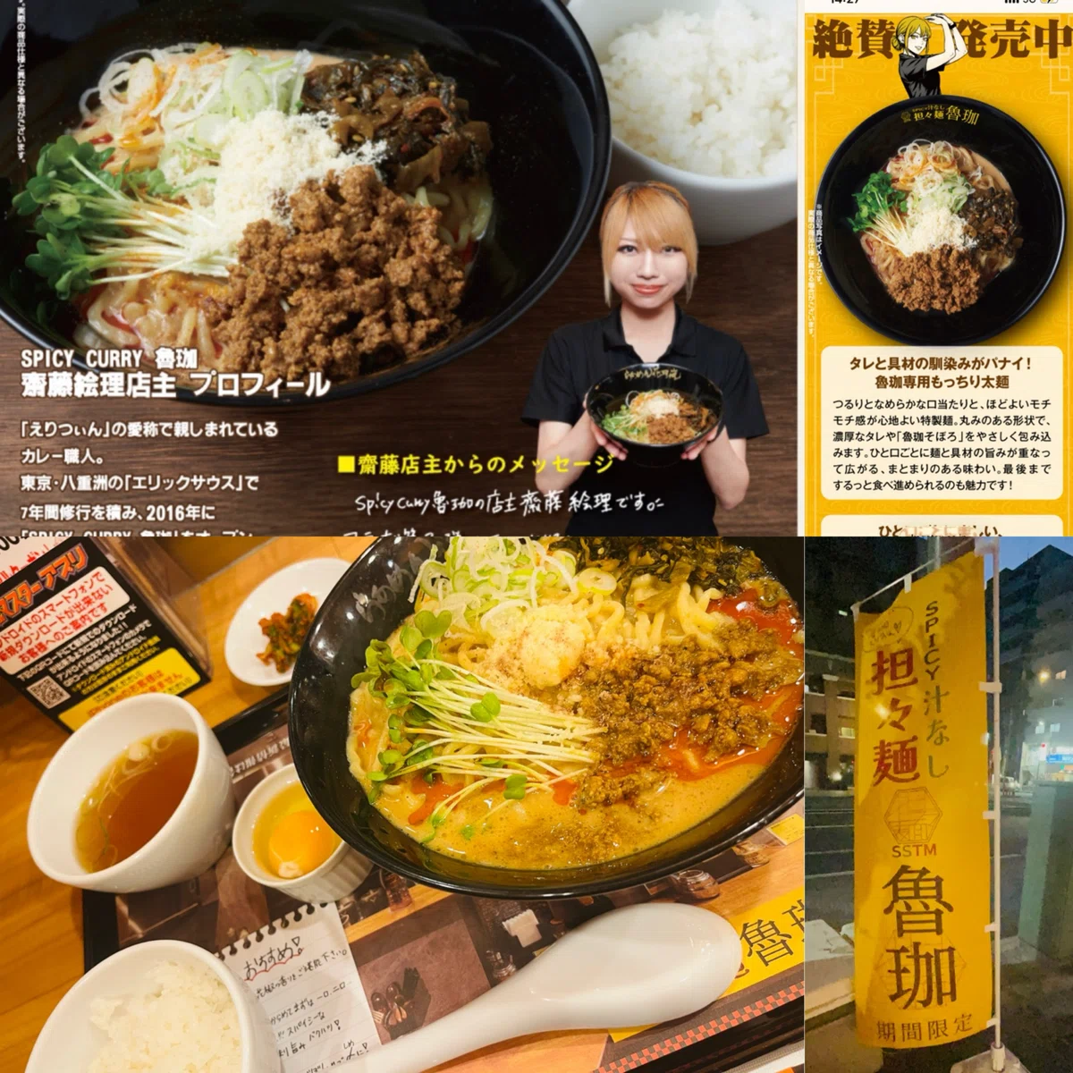 花月嵐×魯伽コラボメニュー】｜🌉🗼🚶‍♂️東京食べあルーク🚶‍♂️🗼🌃