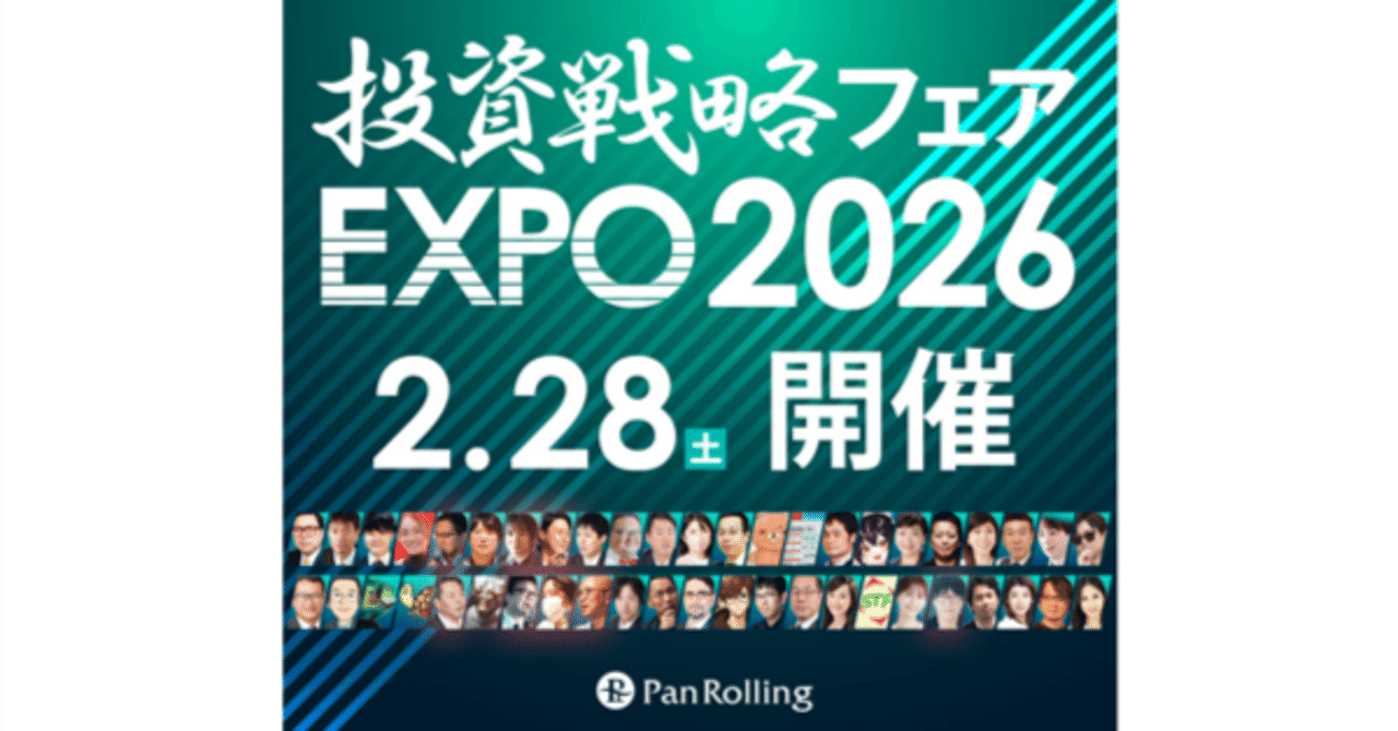 ZETA】2/28(土)開催の「投資戦略フェアEXPO2026」にて代表の山崎がKEN