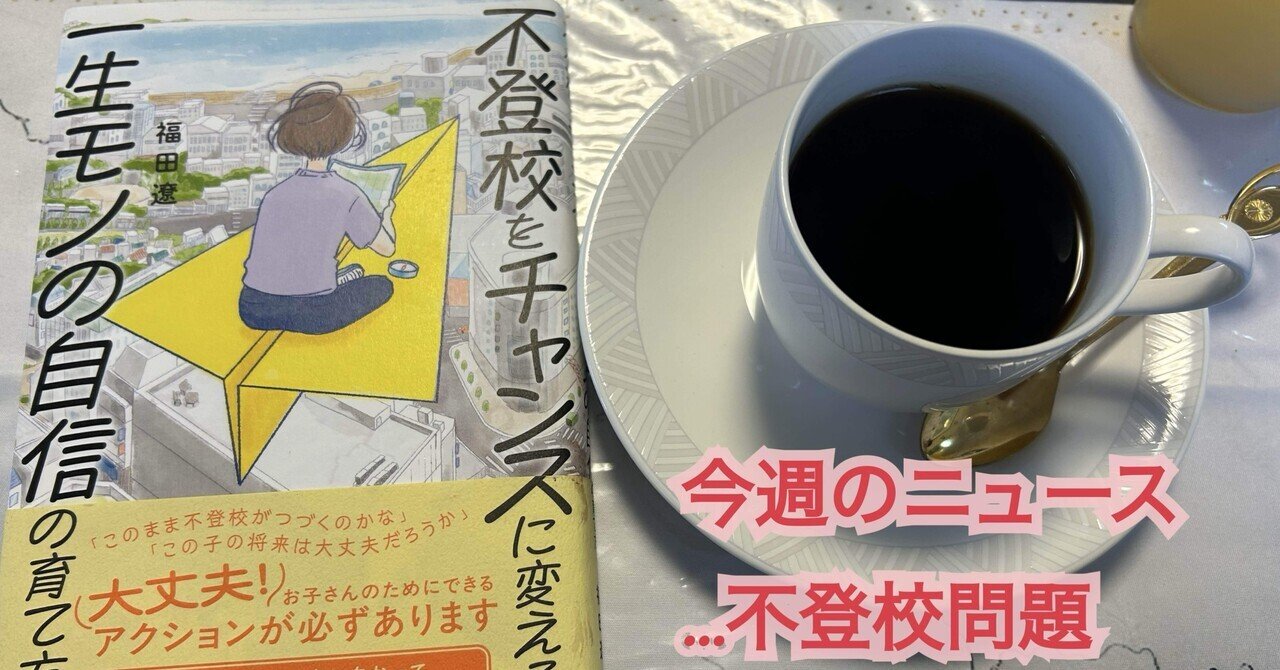 日本とイギリスの不登校問題