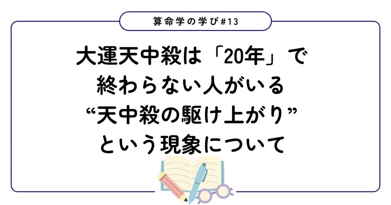 13 大運天中殺は本当に20年？終わらない人がいる理由を解説｜怜奈