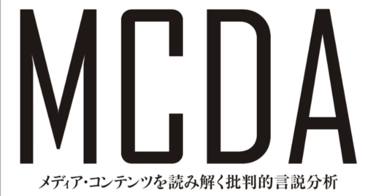 【読了メモ】MCDA入門｜hiro