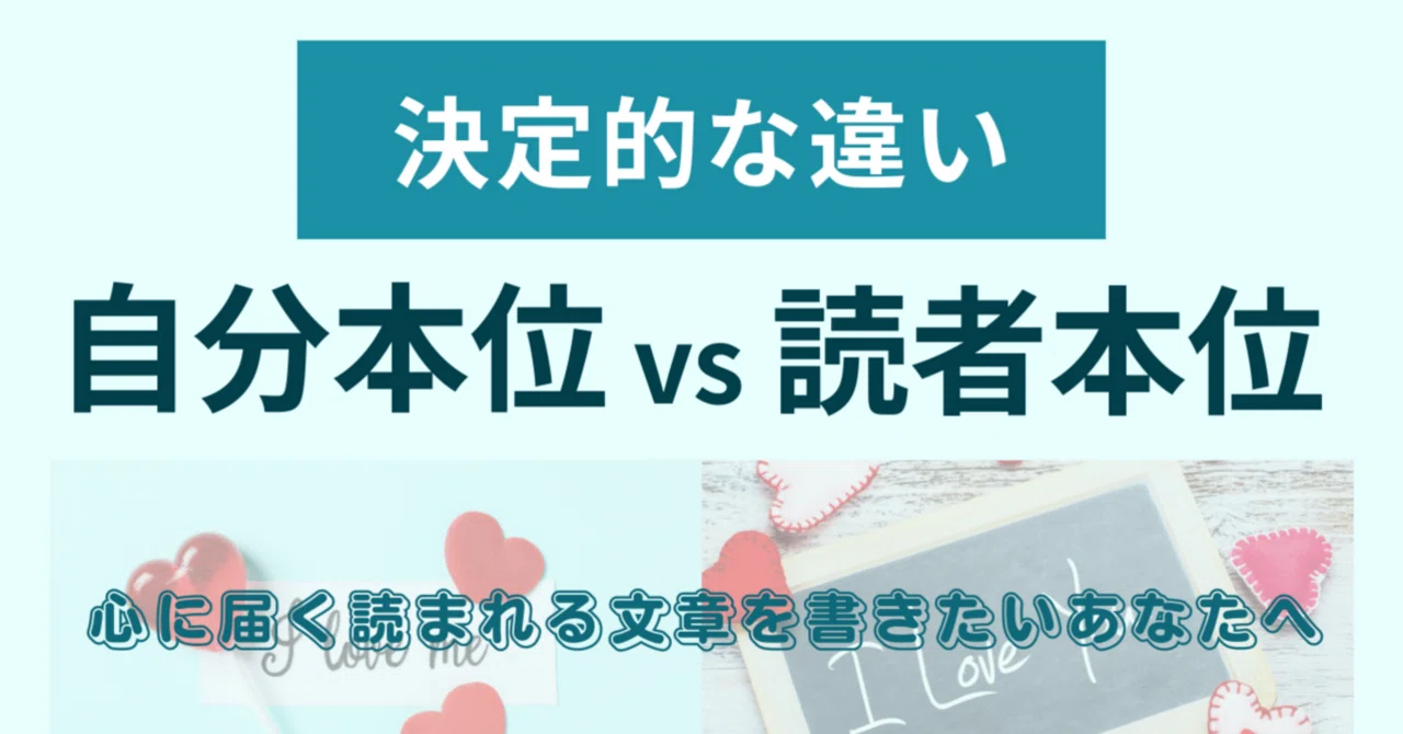 自分 本位 と は