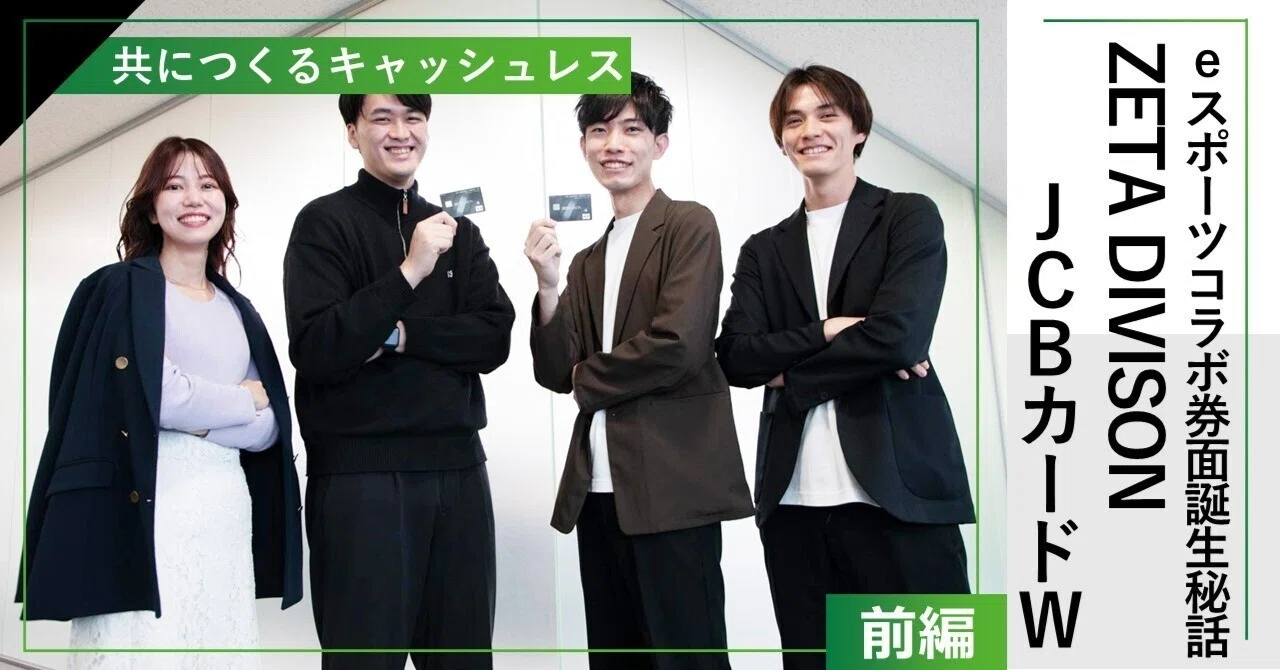 前編】eスポーツとのコラボ券面が実現！クリエイティビティと実用性を