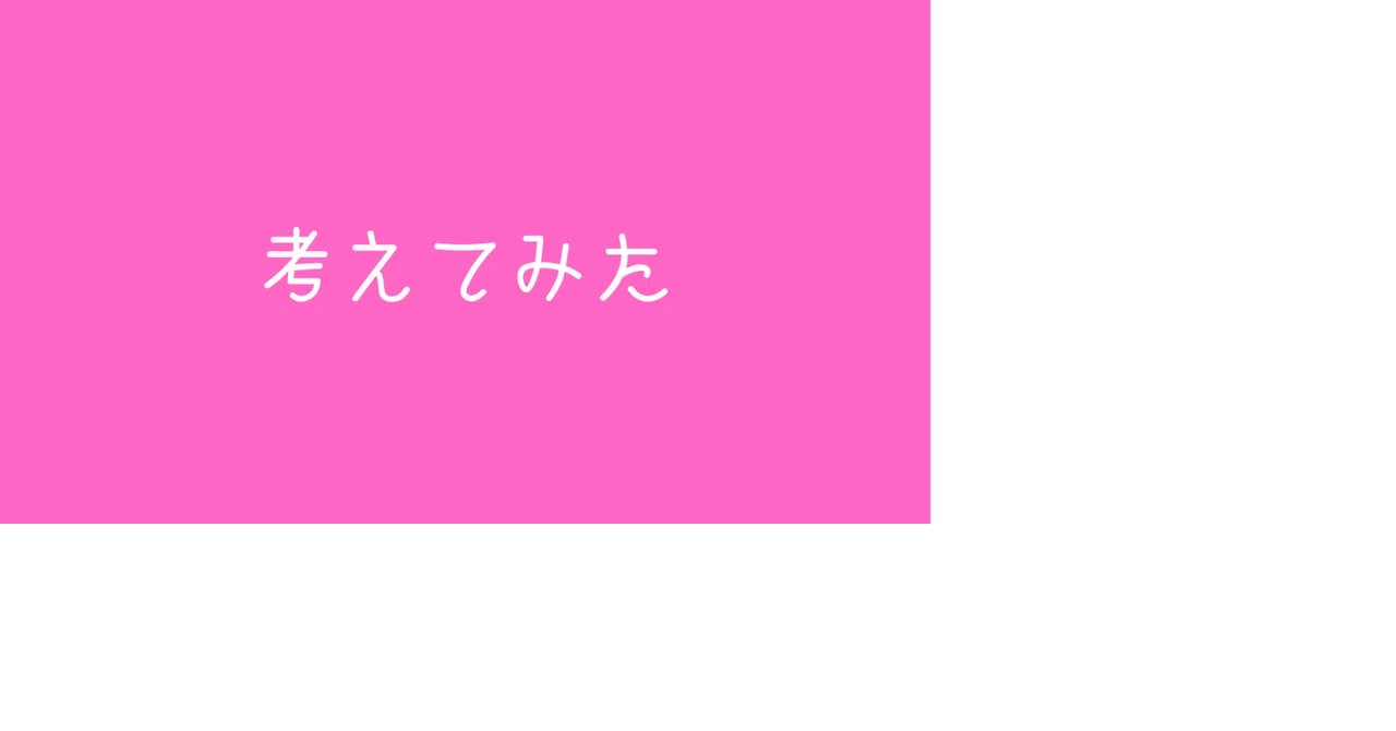 見出し画像