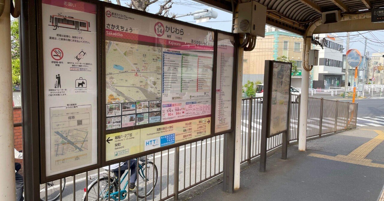 懐かしい思い出の都電もなか。都電荒川線　梶原駅。｜ふみははのサムネイル画像