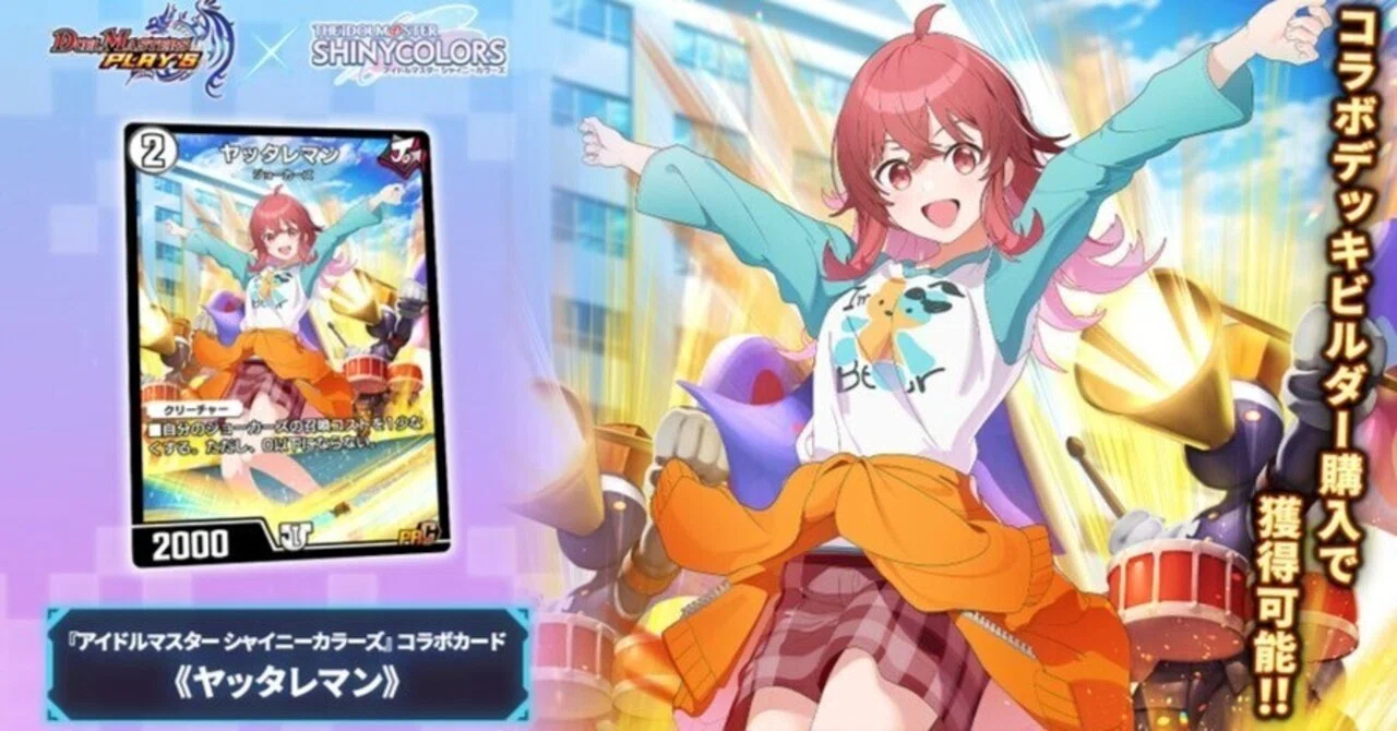 プロデューサーの皆様に！よく分かる！「ジョーカーズ」＆《ジョット
