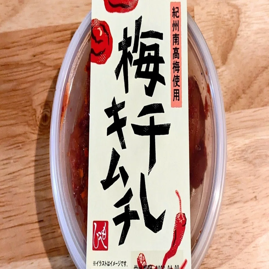5投稿目】自認キムタクによるKALDI梅干しキムチ実食レポ｜100投稿後に