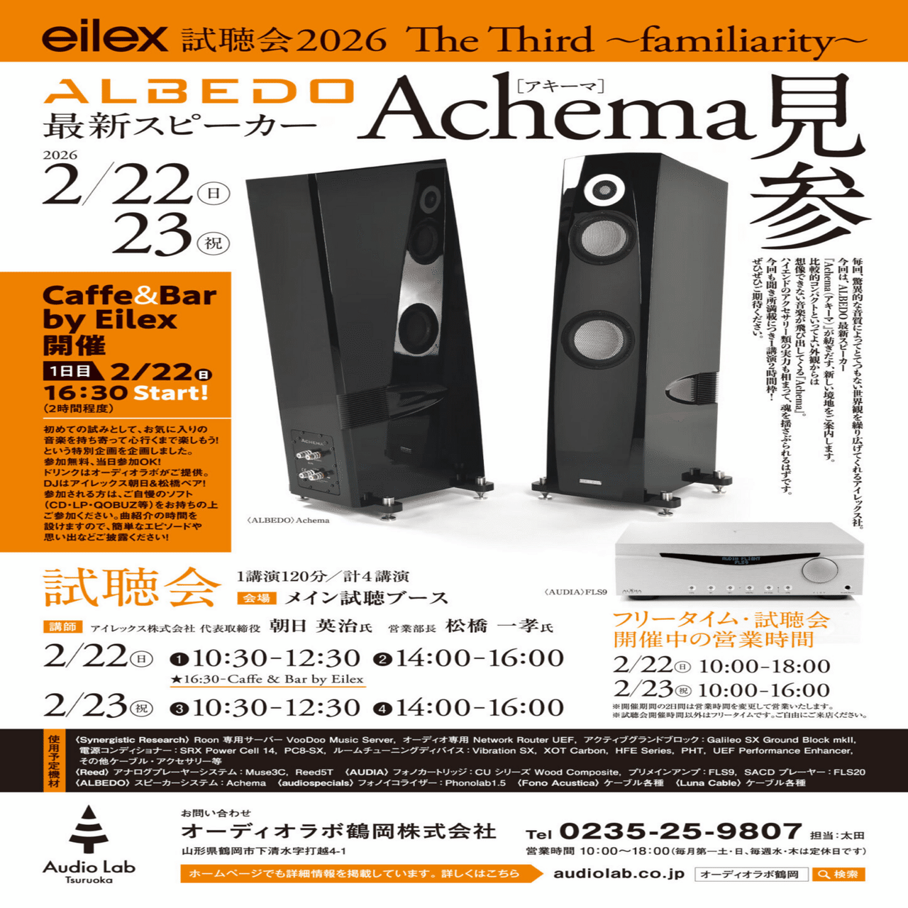 eilex（アイレックス） 試聴会 2024 The Third ～familiarity～ ALBEDO