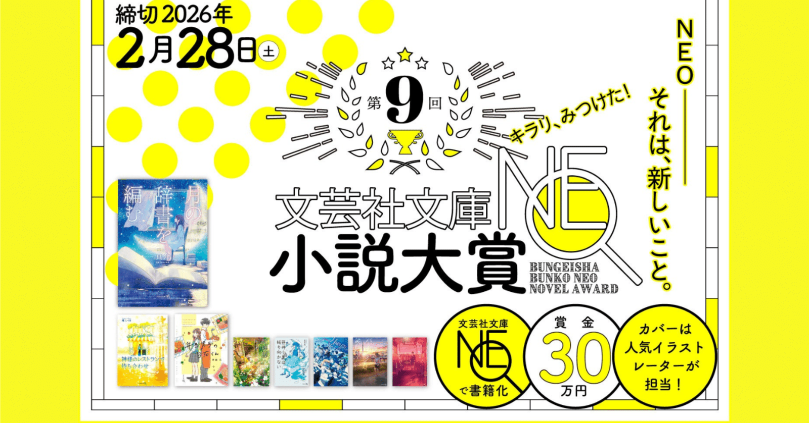 文芸社文庫NEO小説大賞への応募に準備中｜ミムラス