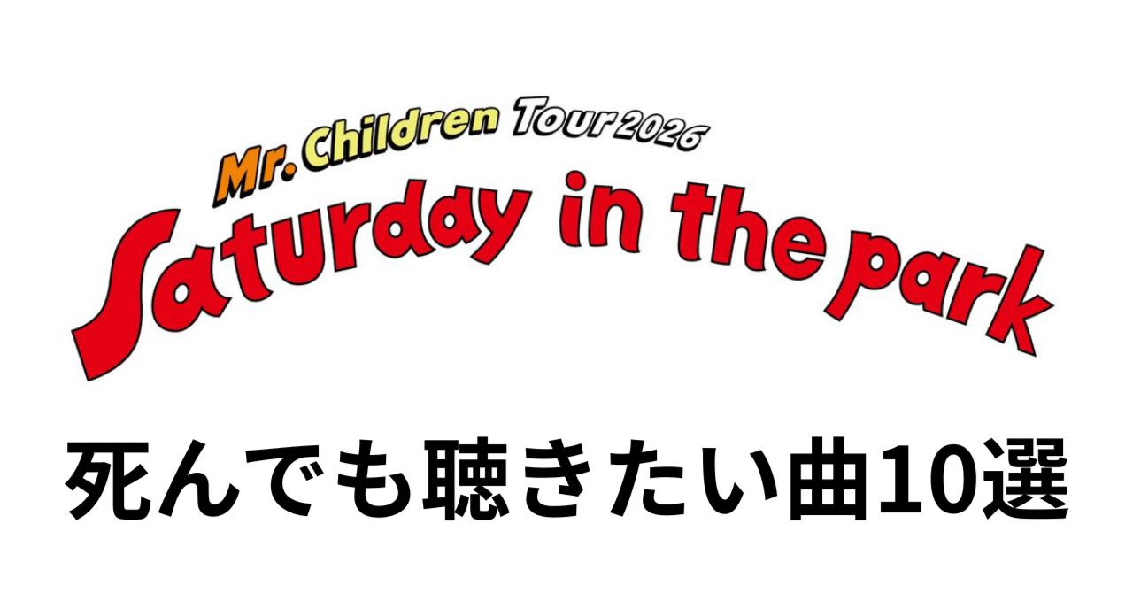 Mr.Children Tour 2026 