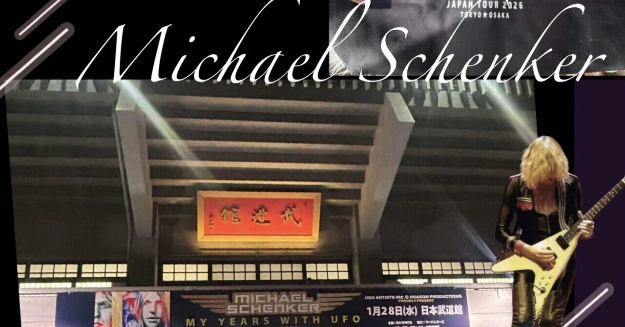 マイケル・シェンカー 武道館ライヴの余韻｜mk
