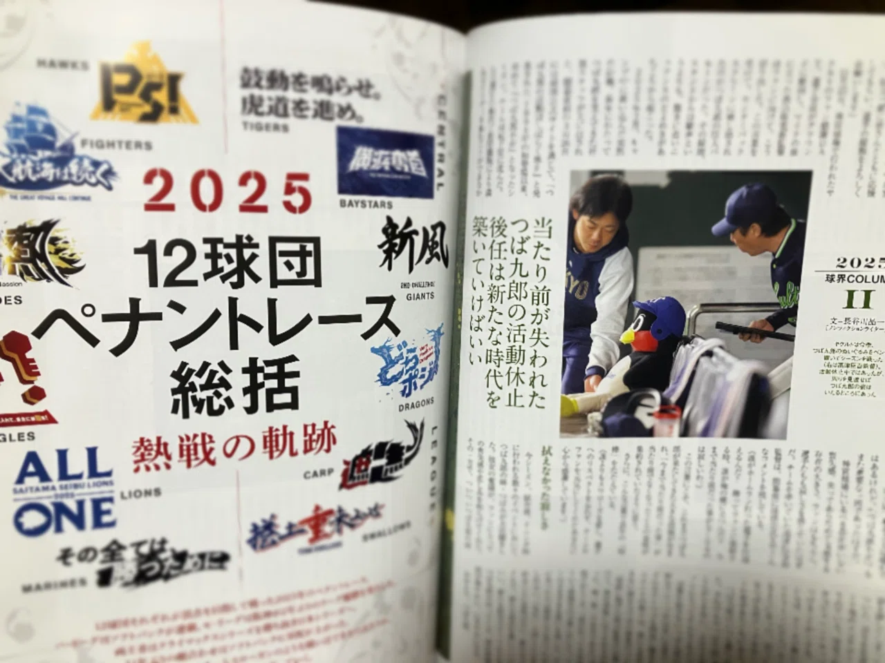 拝啓、つば九郎さま｜真月
