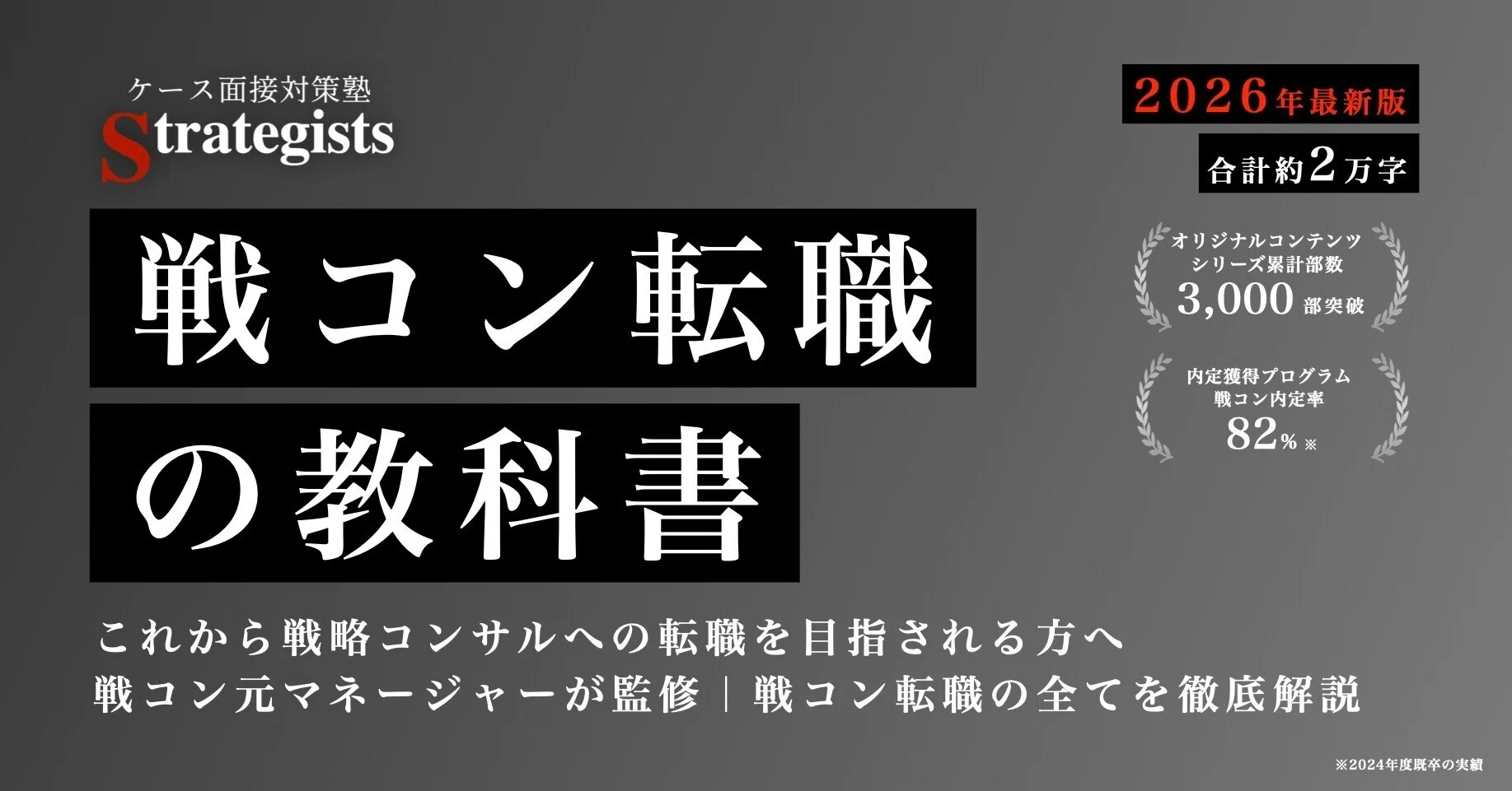 コンサル転職対策セット(定価の33%オフ) 無料🎁】戦コン転職の教科書〜多数の戦コン転職者を輩出した我々が語る