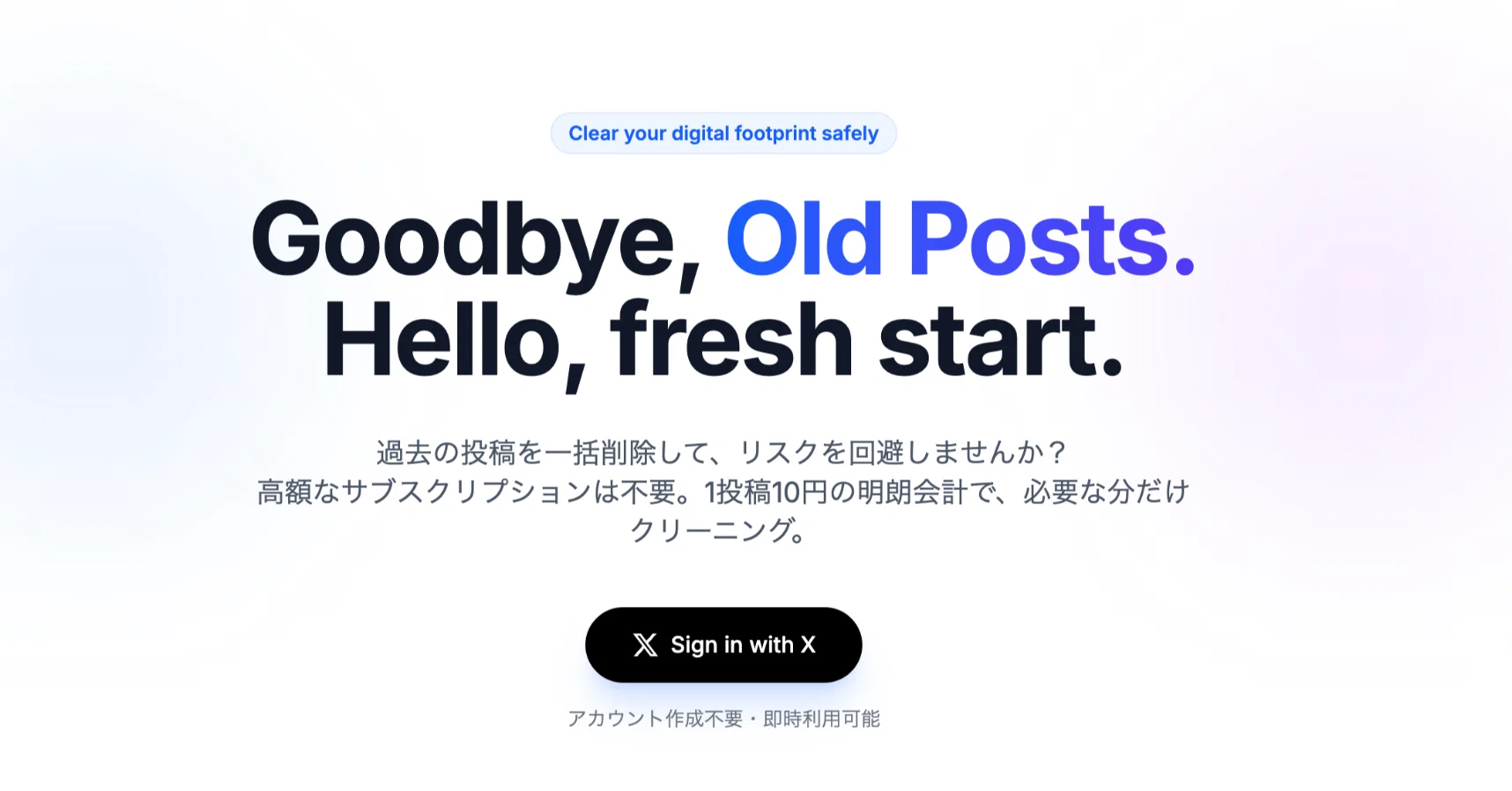 必要な分だけ、Xの過去投稿を削除できるツールを作りました (技術や
