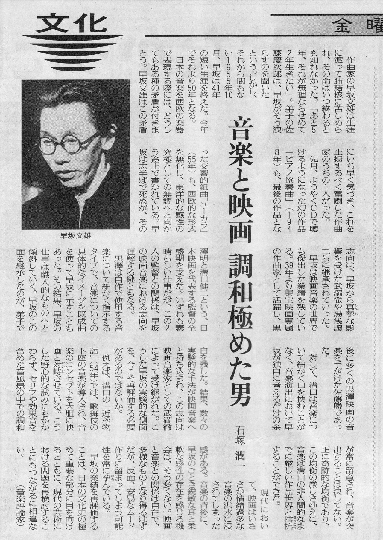 早坂文雄 歿後50年 （2005年読売新聞）｜石塚潤一