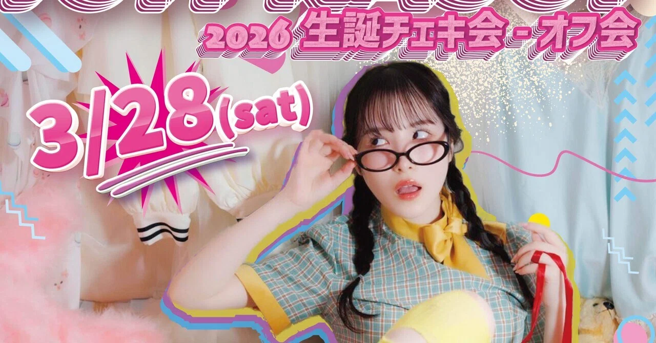 🎂 香水じゅん 生誕祭 2026 🎂｜笹木P🐼_DINO
