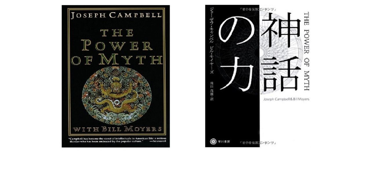 神話の力（ジョーゼフ・キャンベルについて）｜akima(日月間)