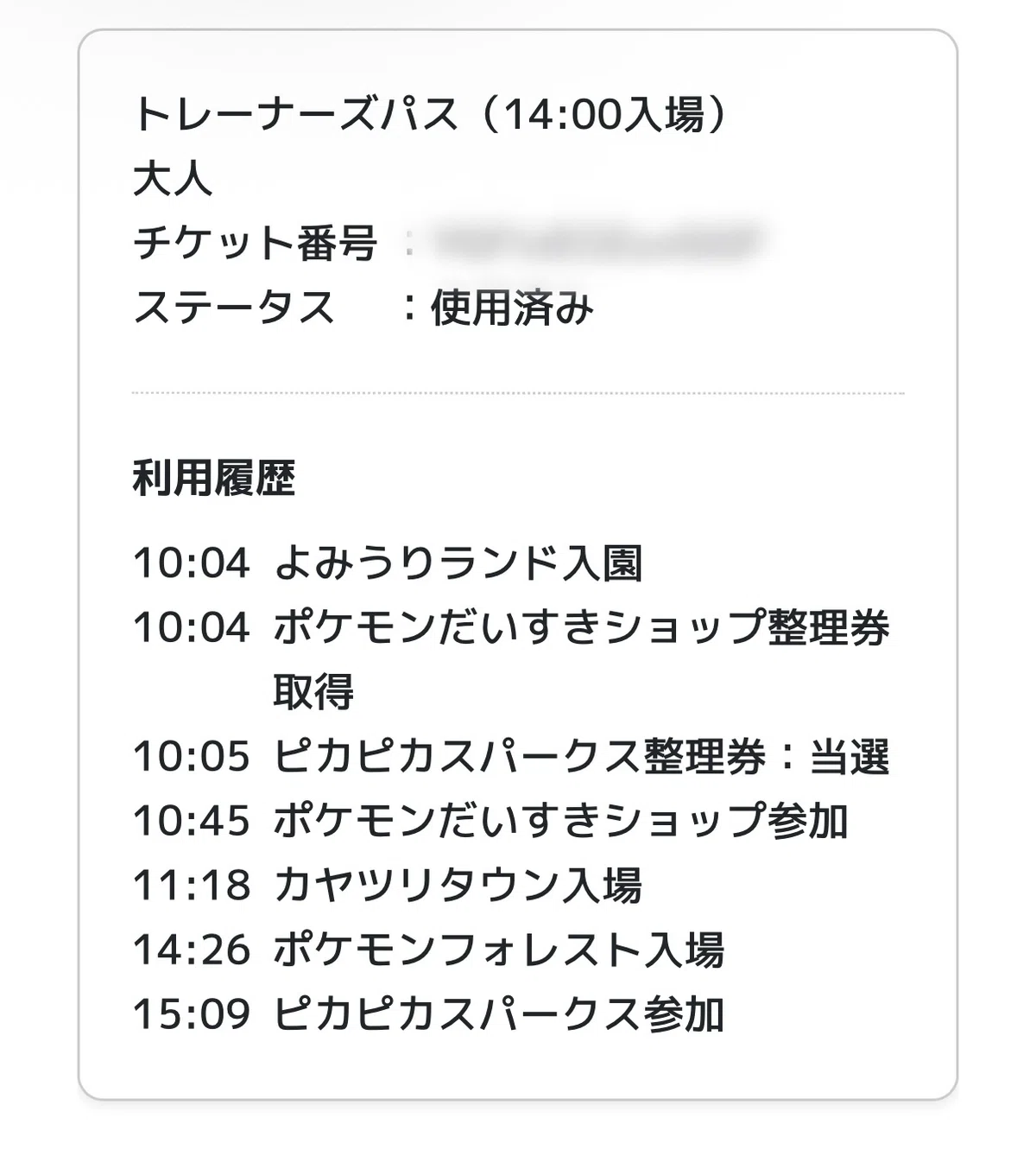 ポケパークレポ📝｜カヅキ