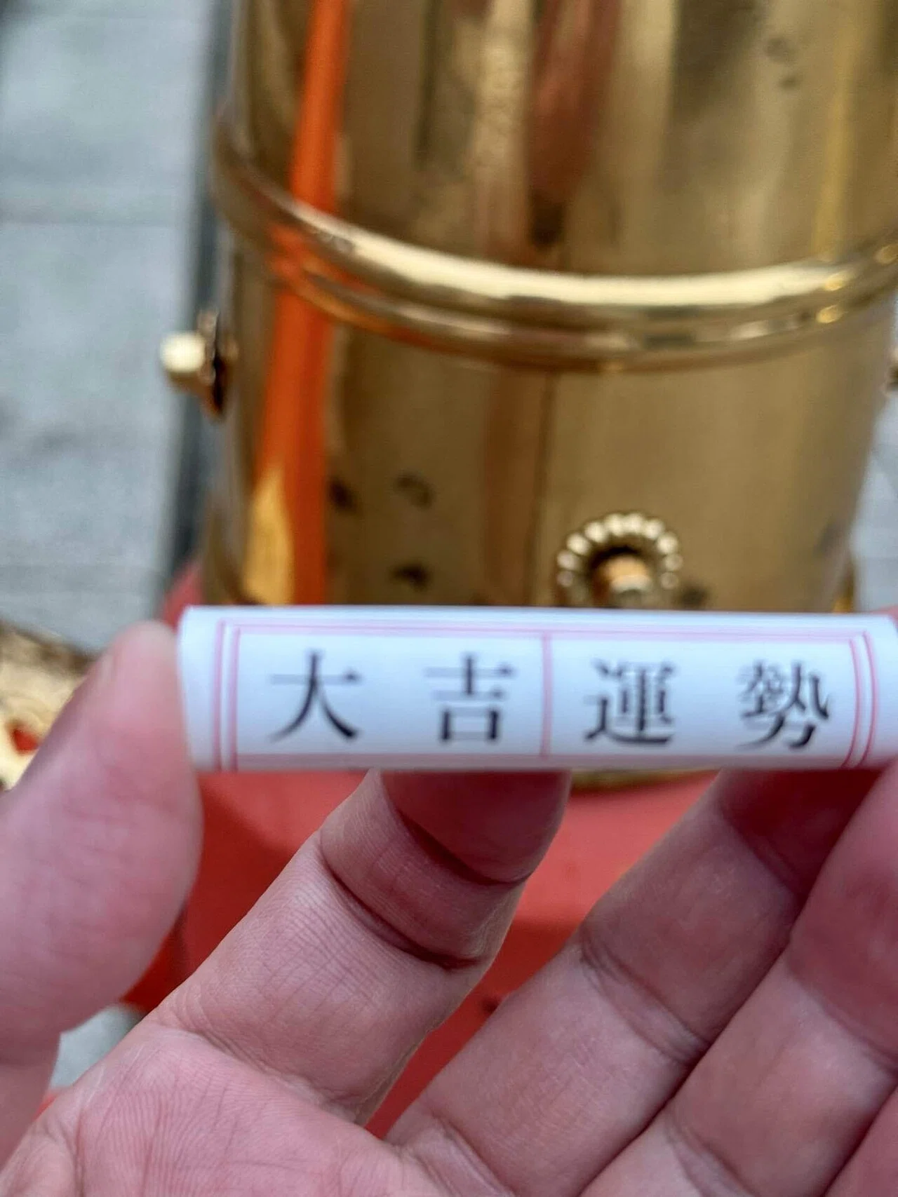 大吉縁⭐️です 花園神社・芸能浅間神社大吉だからこそ心構えが大事｜福田博之