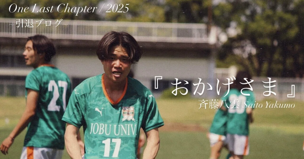 上武大学男子サッカー部｜note