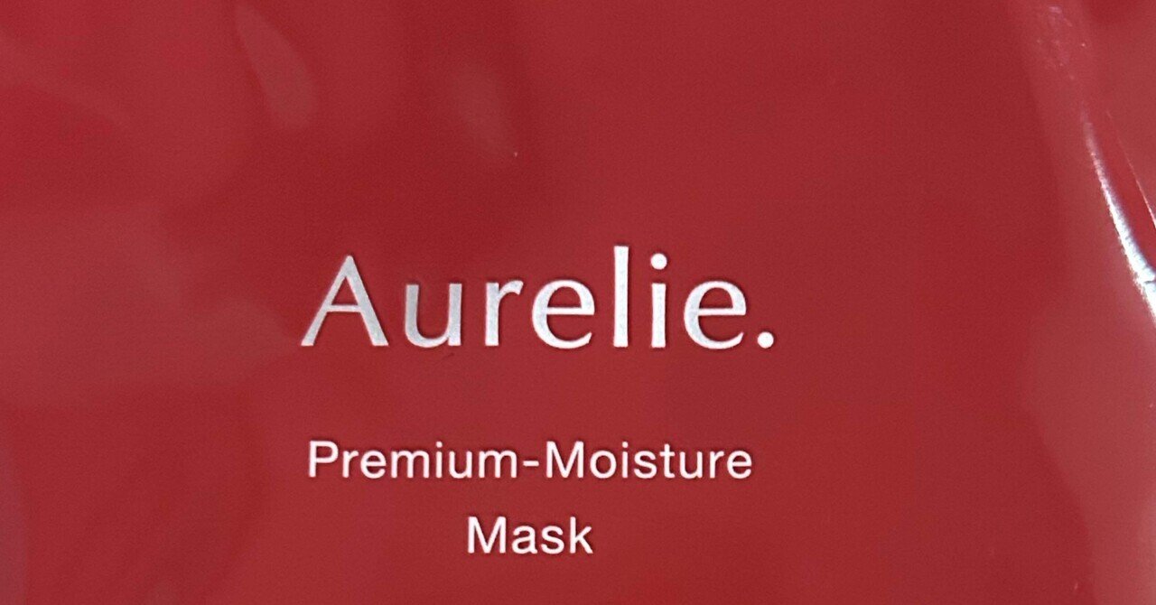 Aurelie.（オレリー）プレミアムモイスチャーマスク（夜用シートマスク