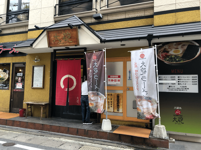 グルメ紹介 1905 福岡市 大砲ラーメン 天神今泉店 Atsushi Nagata Note グルメ紹介 1905 福岡市 大砲ラーメン 天神今泉店 Atsushi Nagata Note