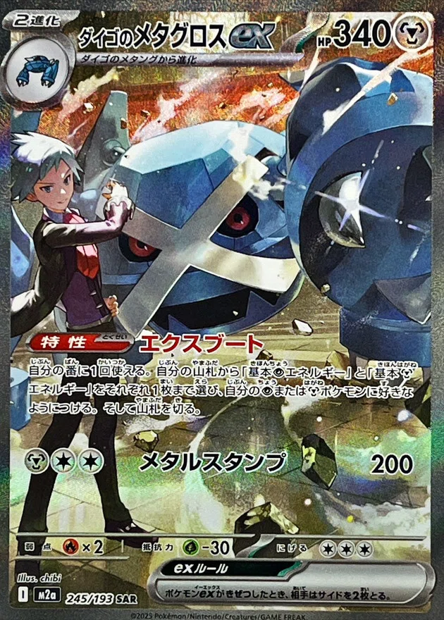 ポケモンデーガチ予想2026｜U