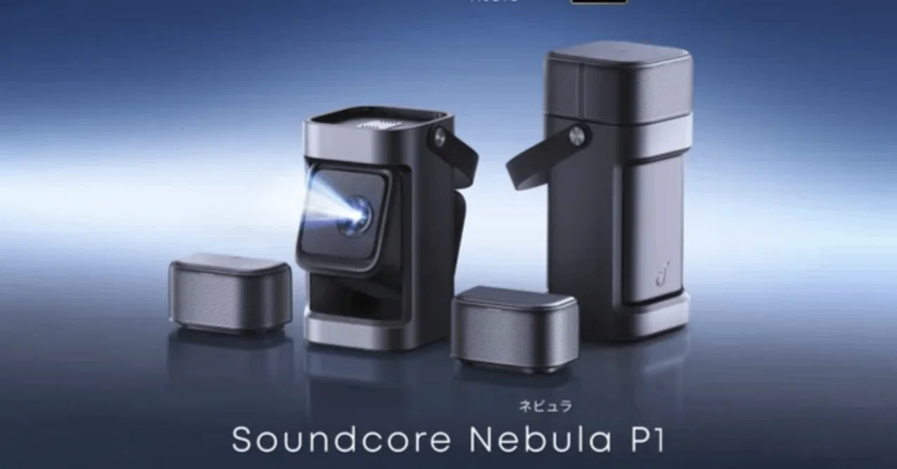 Soundcore Nebula P1徹底解説】世界初・着脱式スピーカー搭載！Netflix