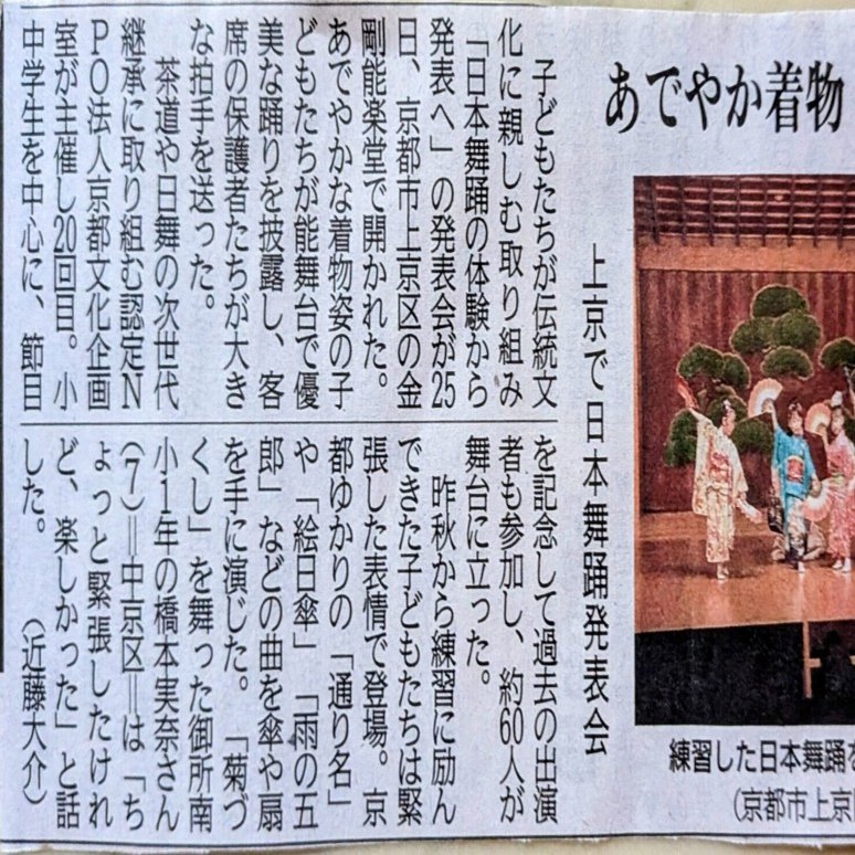 第20回日本舞踊の体験から発表へ3｜西川鯉