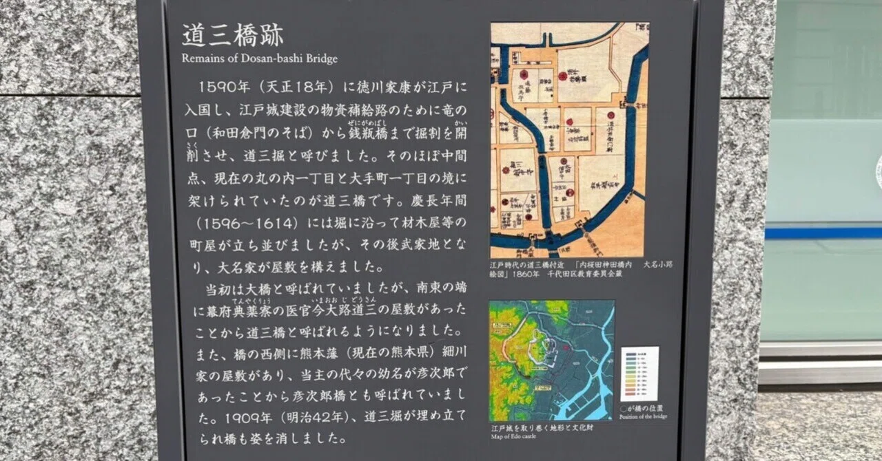 江戸さんぽ｜埋められた堀跡を追いかける｜しろさんぽ