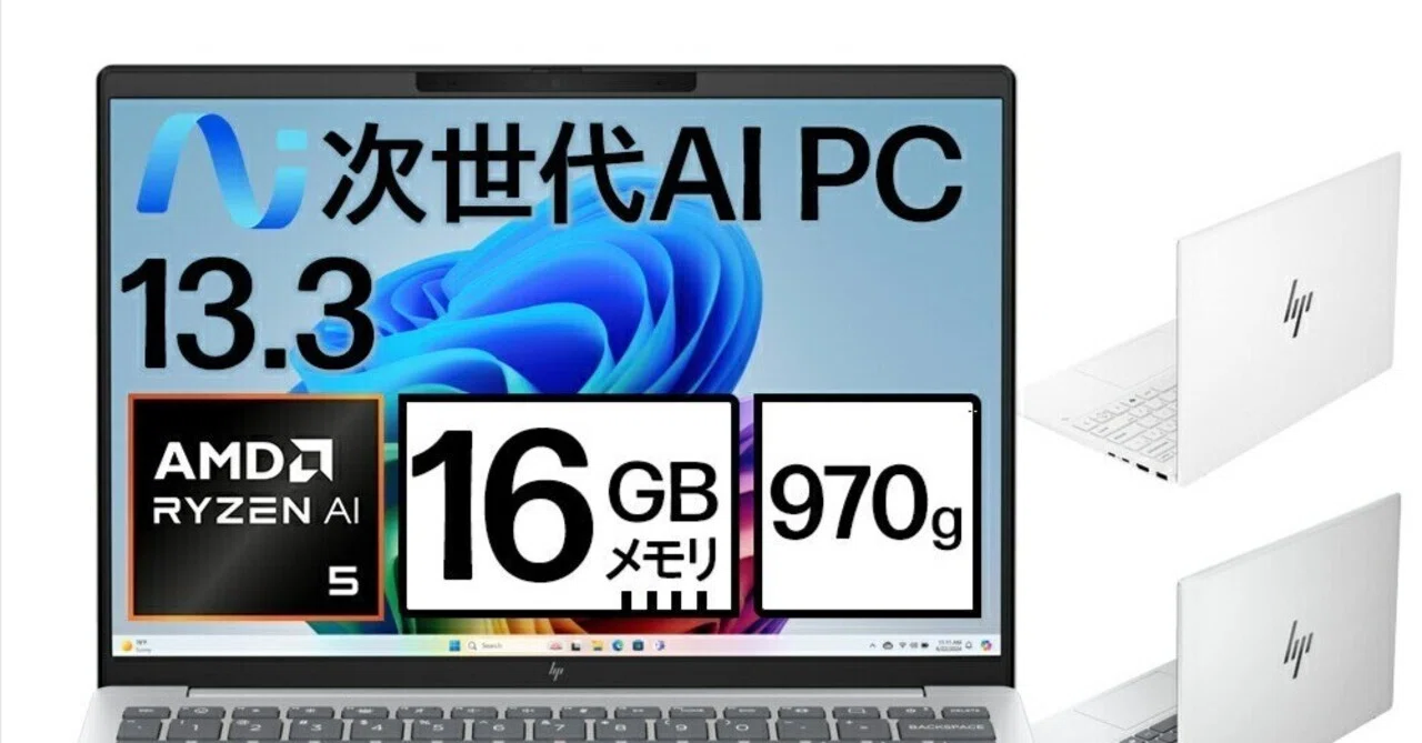本日見つけた掘り出し物】AI搭載で生産性向上！HP OmniBook 7 Aero 13 