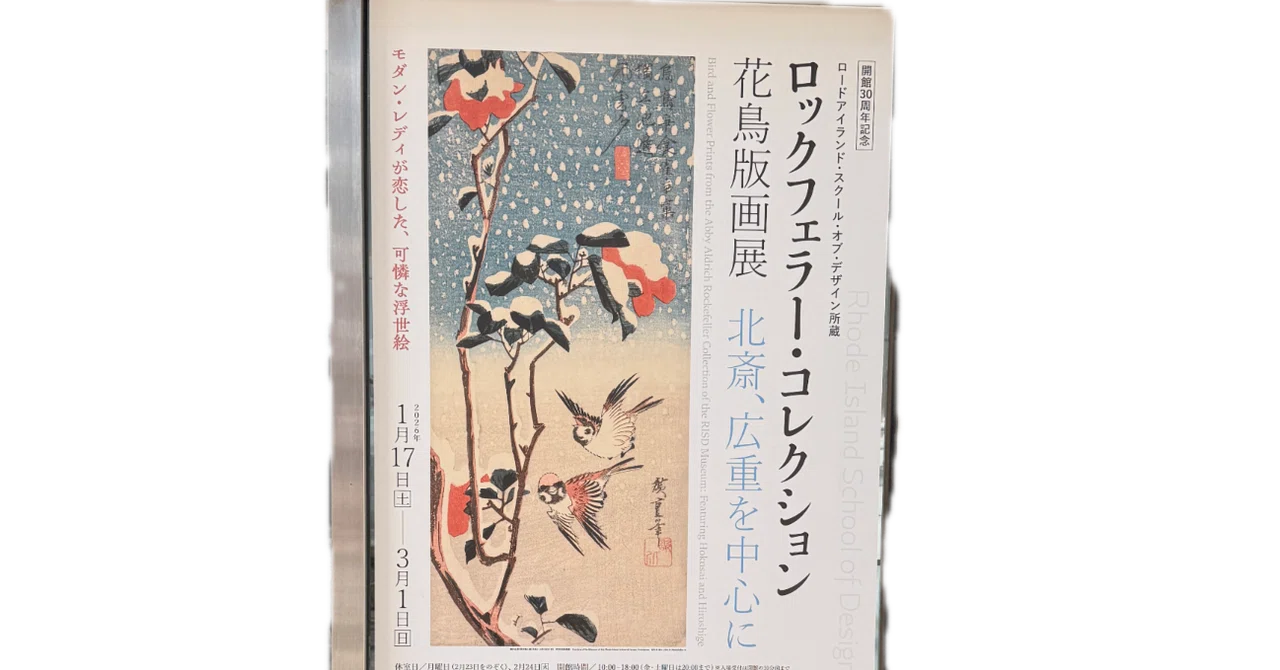 版画は「印刷されたアート」だった ―ロックフェラー・コレクション