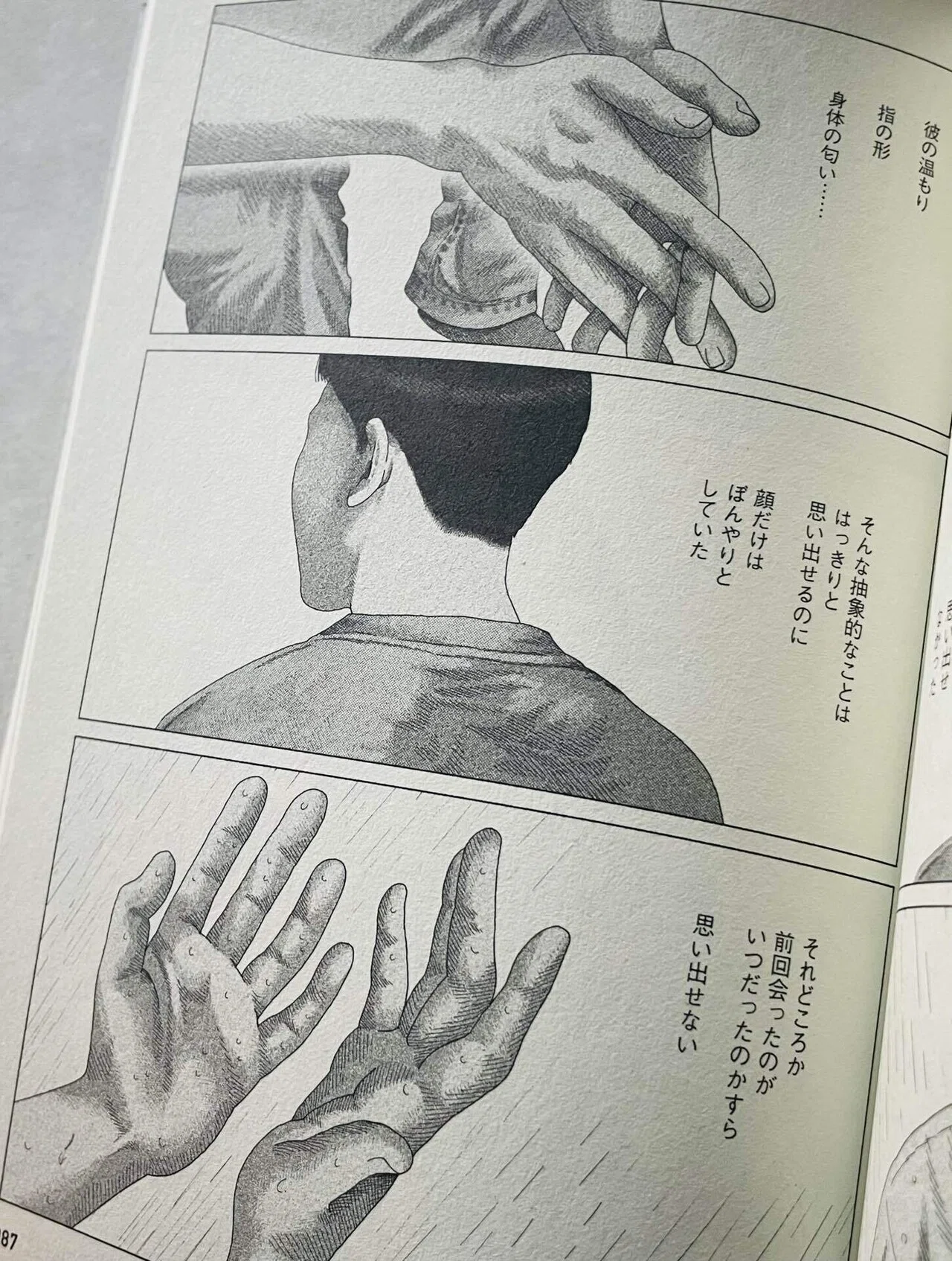 書評『隙間』全4巻／高妍／文＝菅井理恵｜アジアと芸術 digital