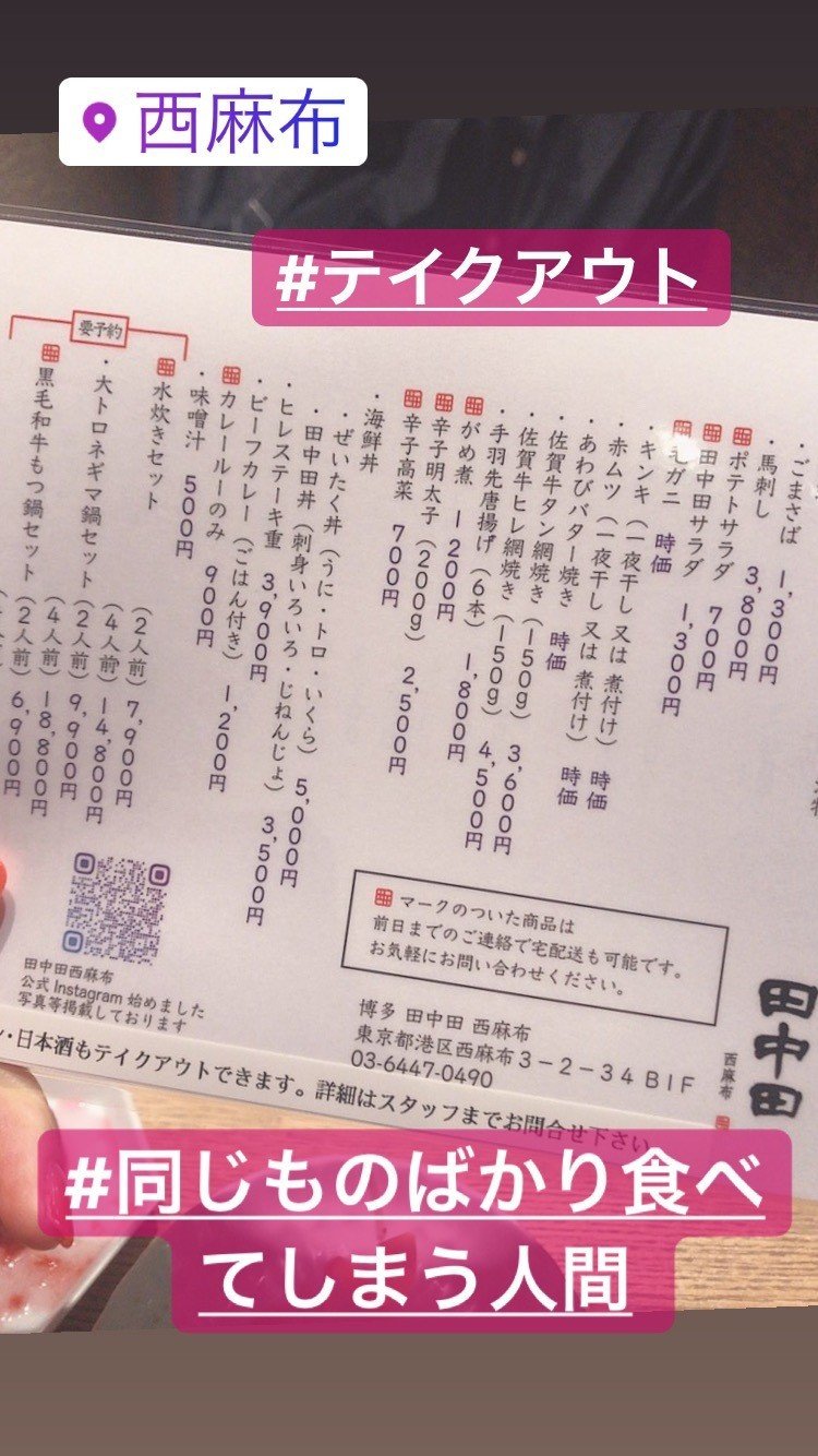 コロナ期間におすすめごはん 西麻布 田中田 猫的生活オタクririka Note