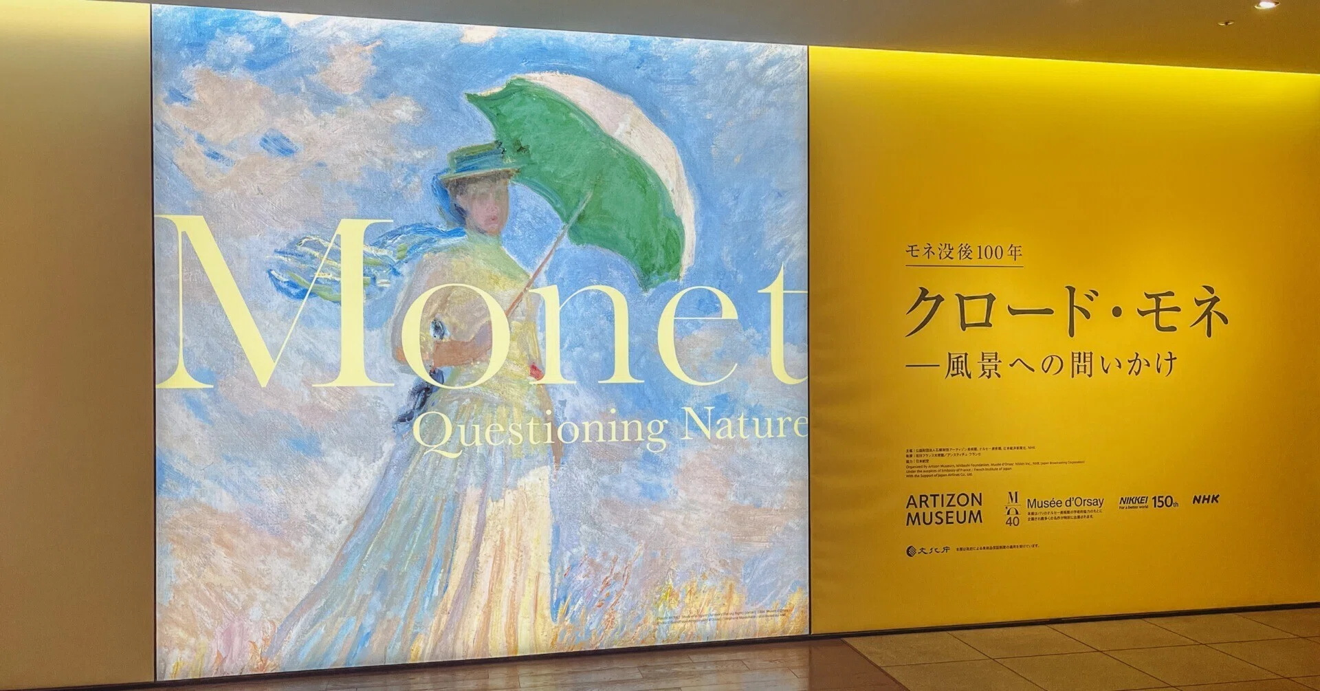 精進の道】其の八：クロード・モネ（風景への問いかけ）アーティゾン