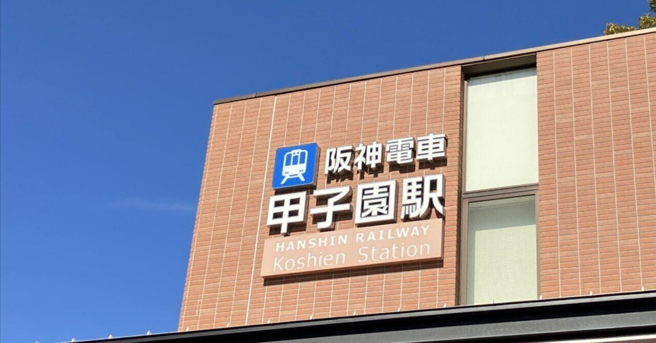 最寄り駅｜えだまめｍのサムネイル画像