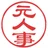 元人事姉さん｜育休攻略の発信者