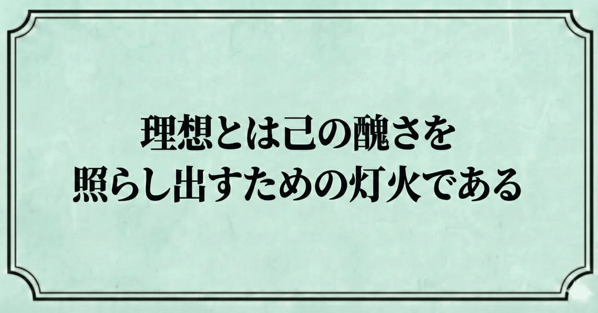 影を認めることが自己理解の始まり｜水川健人