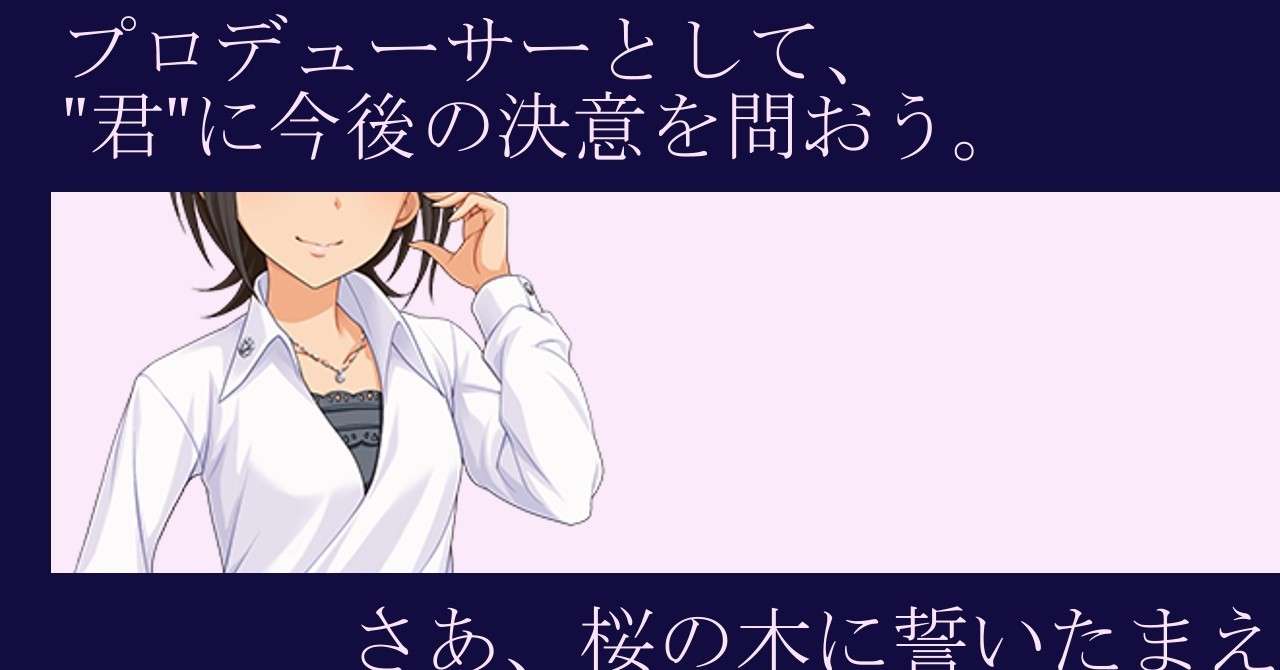 第14回俺達の少女aに東郷あいさんで採用して頂いたよの話 Dan Note