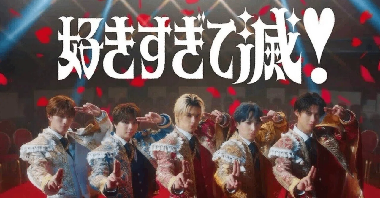 M!LK「好きすぎて滅！」が懐かしくて新しい理由｜ローキ