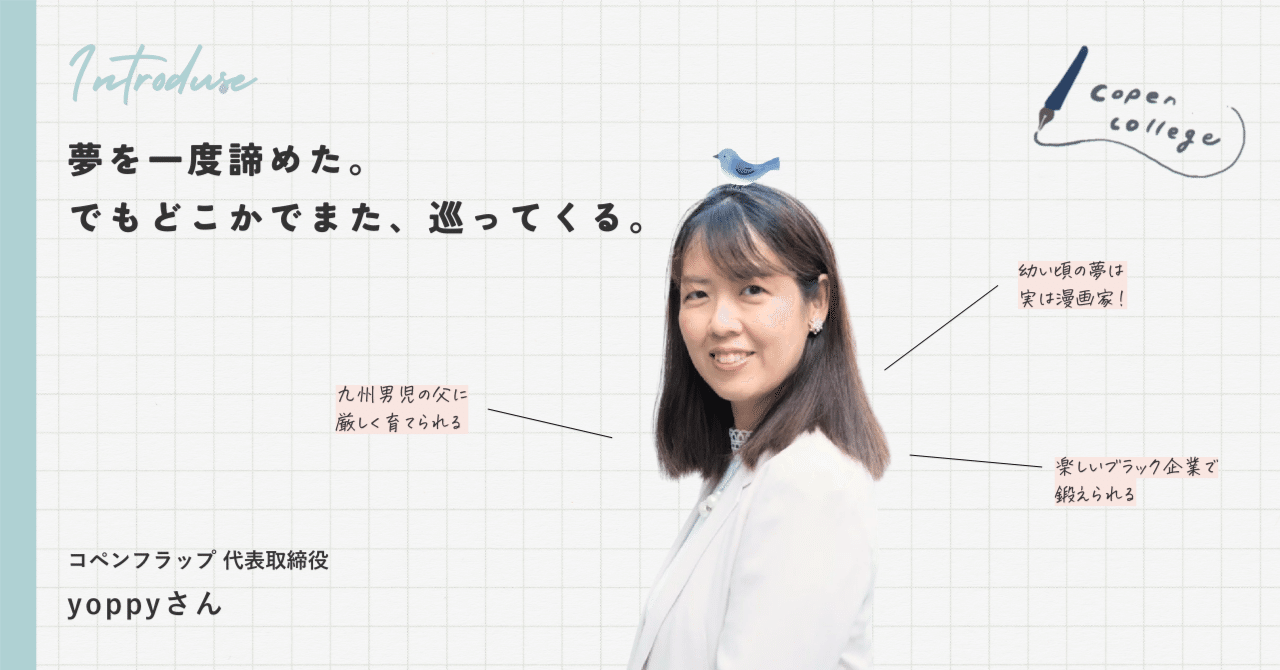 自己紹介①｜夢を諦めてから、取り戻すまで。｜yoppy毎日ごきげん