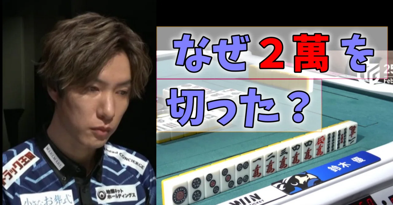 鈴木優はなぜ二萬を切ったのか？【Mリーグ】｜沖中祐也・zeRo