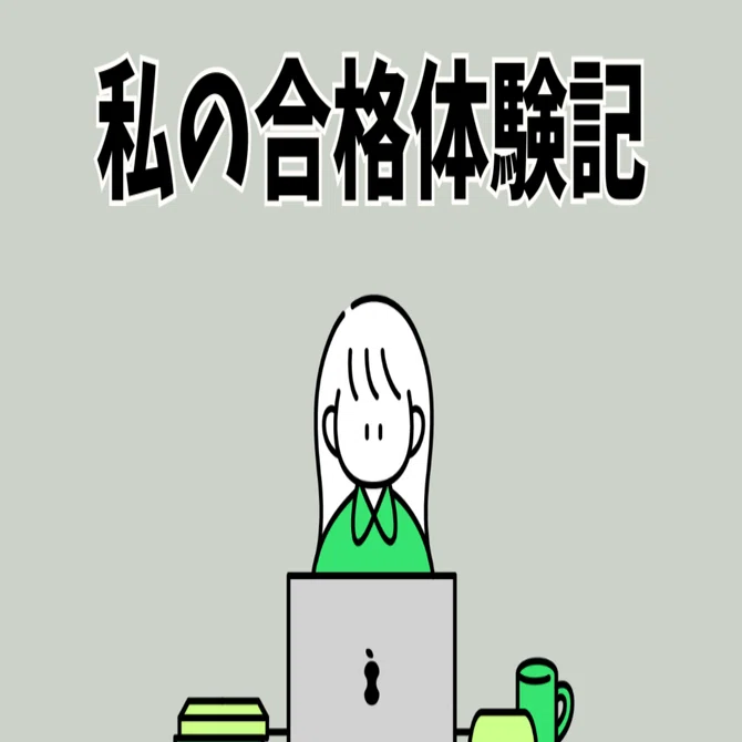 東工大院試】工学院 電気電子系 過去問解答・解説 13年分（2013〜2025