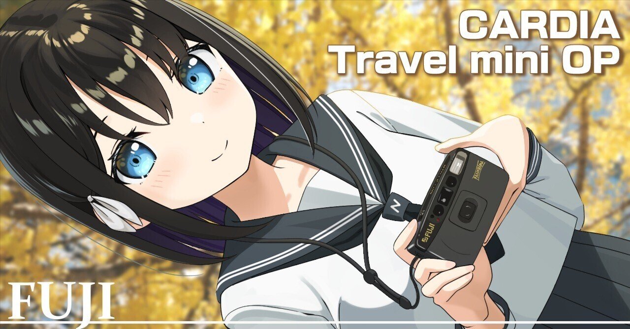 Fuji CARDIA Travel mini op レビュー｜アポロ