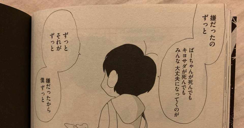夢から覚めたあの子とはきっとうまく喋れない よる Note