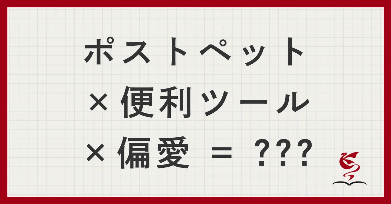 ⚓️好きなもの全部詰めてオレオレポストペットを作る|影織