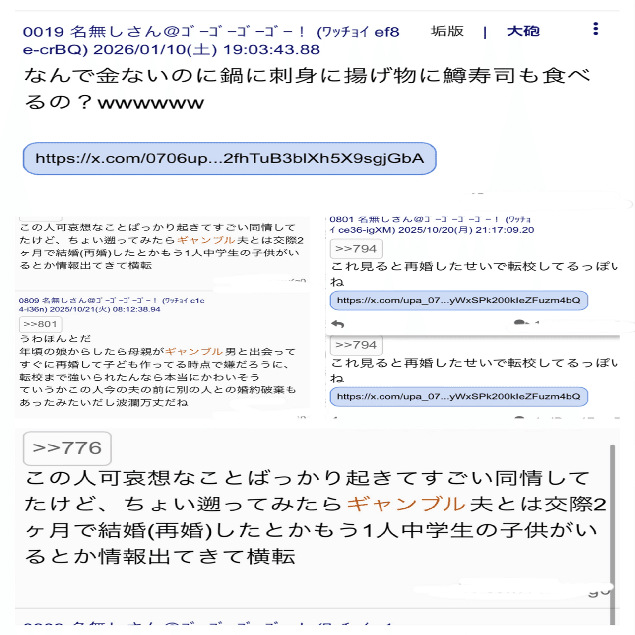5ちゃんに晒された理由が興味深かった｜うぱー