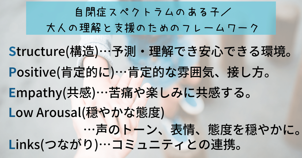 社会の不安定期における自閉症スペクトラムのある子・大人の支援